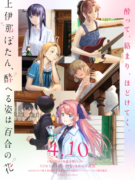 Kamiina Botan: Dáng say tựa đoá bách hợp Vietsub - AnimeVietsub